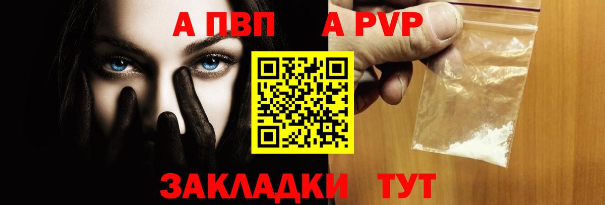 A PVP VHQ  А ПВП Crystall  Alpha PVP  Вход с VPN  A-PVP СК  Соликамск 