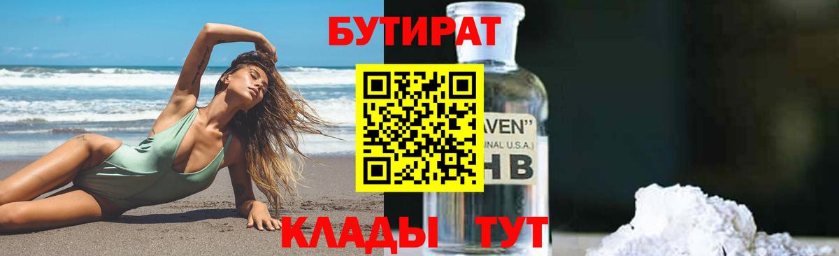 БУТИРАТ бутик  Вход с VPN  Соликамск 