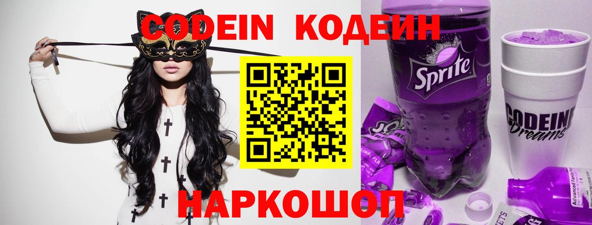 Кодеин напиток Lean (лин)  Вход с VPN  Соликамск  Кодеиновый сироп Lean напиток Lean (лин) 